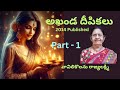 Akhanda Deepikalu / Part - 1/Written by Vavilikolanu Rajyalakshmi/Telugu Audio Novel Read by Radhika