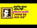 Khela Ghor Mor খেলাঘর মোর Sudhir Lal Chakrobarty Jhora Phul 7 June 2021