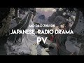 Madou Soshi Audio Drama PV