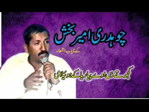 Kuj ta das oya payara oya By Ch Ameer baksh