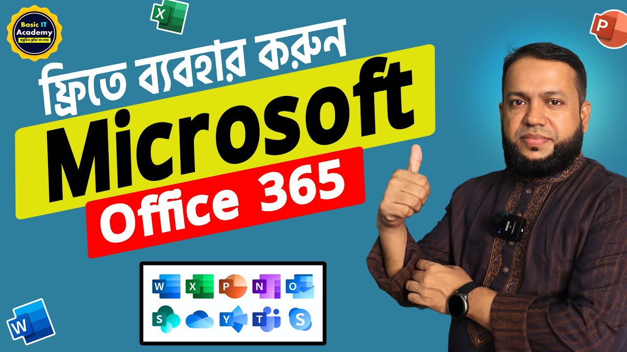 বিনামূল্যে মাইক্রোসফট অফিস | Get Microsoft Office 365 For Free | How to Use MS Office for free