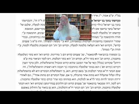 MM vol 3, 39   שפ אמור, יג אייר התשכה   ונקדשתי בתתוך בני ישראל
