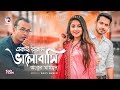 Eki Rokom Bhalobashi | Ankur Mahamud, Zaher Alvi, Ontora | Bangla Song 2019 | College Love Natok