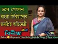 Popular Bengali Serial Actress Bidipta Jiboni Passed Away Biography Bidiptachakraborty