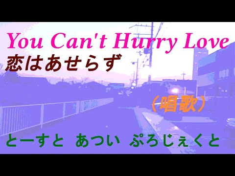 youcanthurrylove