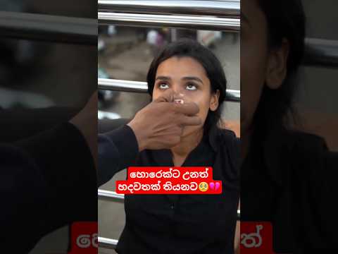 හොරෙක්ට උනත් හදවතක් තියනව🥺💔 #motivation #trending #viral #srilanka #shorts