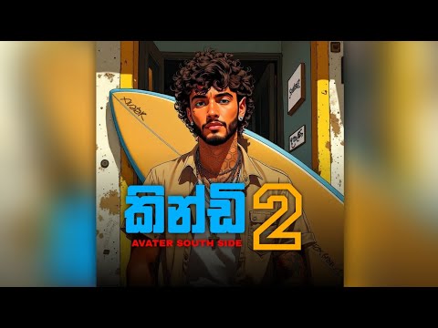KINDI 2 ( කින්ඩි 2 ) - AVATAR REUPLOAD AUDIO | Yuzi Leon