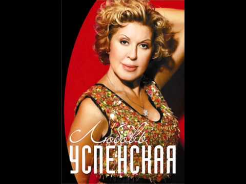 Любовь Успенская Кривые зеркала.wmv