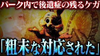 【驚愕】大人気テーマパークで後遺症が残るほどのケガをした女性からの相談で明らかにされるパーク内の実態に言葉を失うコレコレ