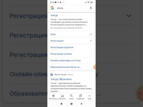 Как взломать учи.ру