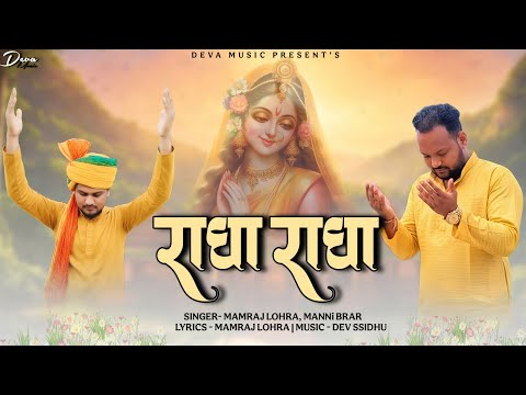 radha radha ratu ghanshyam chale aaye