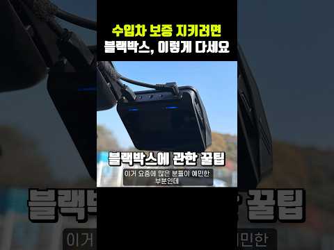 블랙박스도 못 달게 하는 수입차 회사 상대하는 방법
