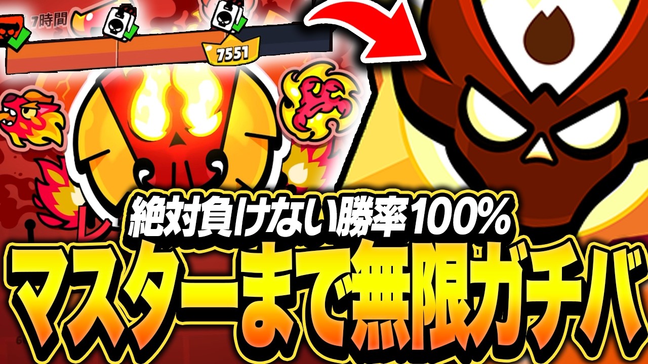 【ブロスタ】マスター昇格まで無限ガチバトル！ランク上げたい人はこれを見て！
