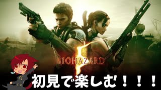 【バイオ5】ババア二人が初見でプレイするようです #7【ゆっぺ視点】