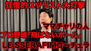 ママチャリの人 - 【粗品】最近のSNSニュース斬った【1人賛否】