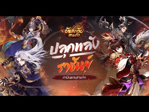 บันทึกลับสามก๊ก