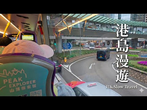 [4K] Hong Kong Bus Ride to The Peak 🇭🇰 Nostalgic Vibe & Relaxing Music | 沉浸式港島漫遊