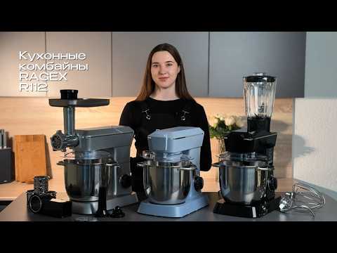 фото уценка кухонный комбайн ragex r112-900 (серебристый) 0