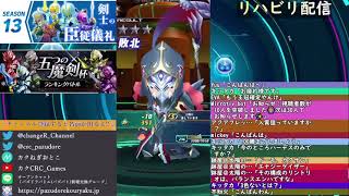 お久しぶりです！ランバト五つの魔剣杯やります！【パズバト】【ライブ】