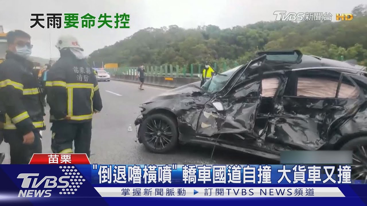 「倒退嚕橫噴」轎車國道自撞 大貨車又撞
