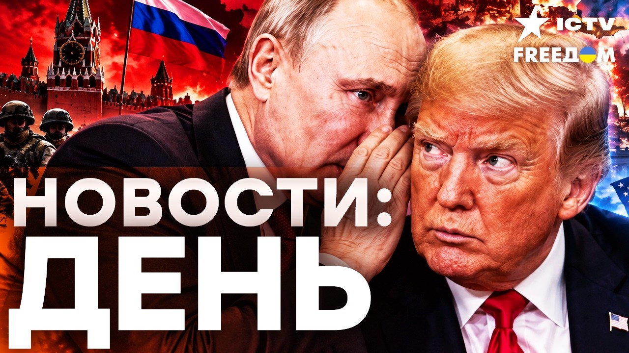 Путин ВРУЧАЕТ Трампу пропаганду! А нефтегазовая КАССА России просела | Freedom li