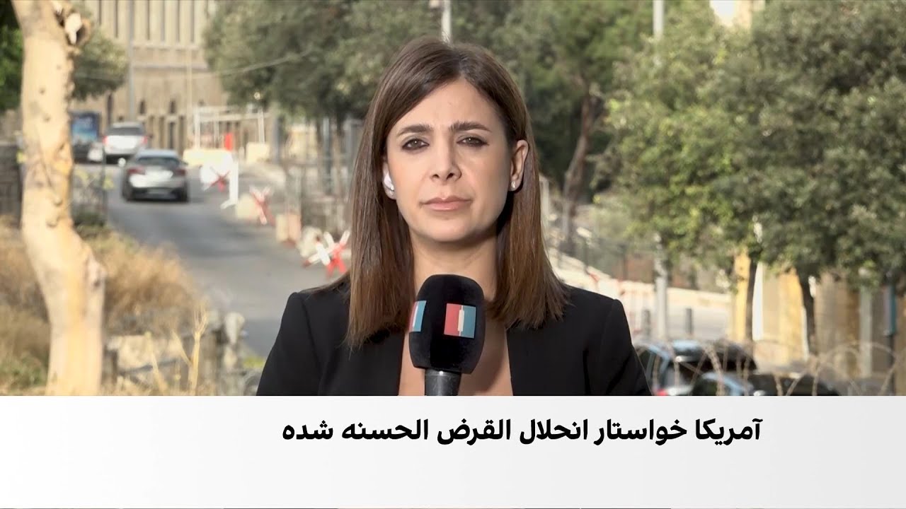 آمریکا: ایران با وجود تحریم‌ها یک میلیارد دلار به حزب‌الله لبنان فرستاده اس?