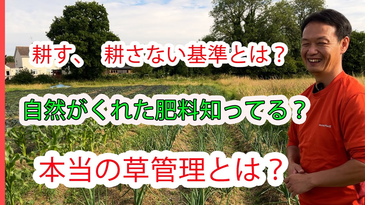 耕す?耕さない?自然栽培の疑問を解決