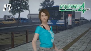 【絶体絶命都市4Plus】二人で絶体絶命都市を往く【ゲーム実況】07