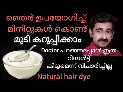 Natural hair dye | നാച്ചുറൽ ഹെയർ ഡൈ | homemade hair dye