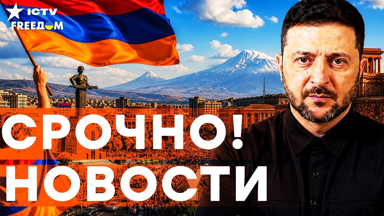 ⚡ ЭТО ИЗМЕНИТ ВСЁ! ЗЕЛЕНСКИЙ В ЕРЕВАНЕ! ВСКРЫЛИСЬ СЕНСАЦИОННЫЕ детали ПЕРЕГ?