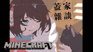 [Vtub] "唄姆【麥塊】蓋了100年還沒蓋好的新家