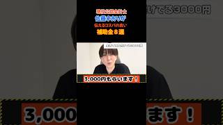 佐藤さおり！おすすめ申請補助金8選！！