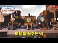 토마스와 친구들 시즌3 18화 여행을 꿈꾸는 덕
