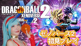 【ドラゴンボール ゼノバース2】初見で遊ぶぞ！