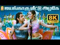 Iyengaaru Veetu Azhage 8K Video Song ஐயங்காரு வீட்டு அழகே Anniya