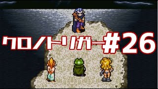 【クロノトリガー】時をかけるRPG【＃26】