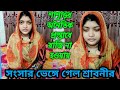 শাশুড়ির অনৈতিক প্রস্তাবে রাজি না হও�