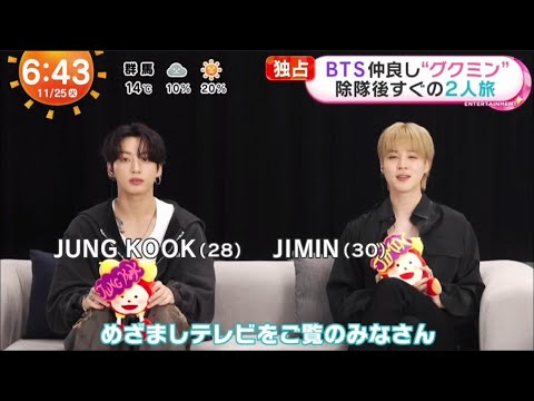 BTS JIMIN & JUNGKOOK インタビュー「めざましテレビ」 2025.11.25 (Full)