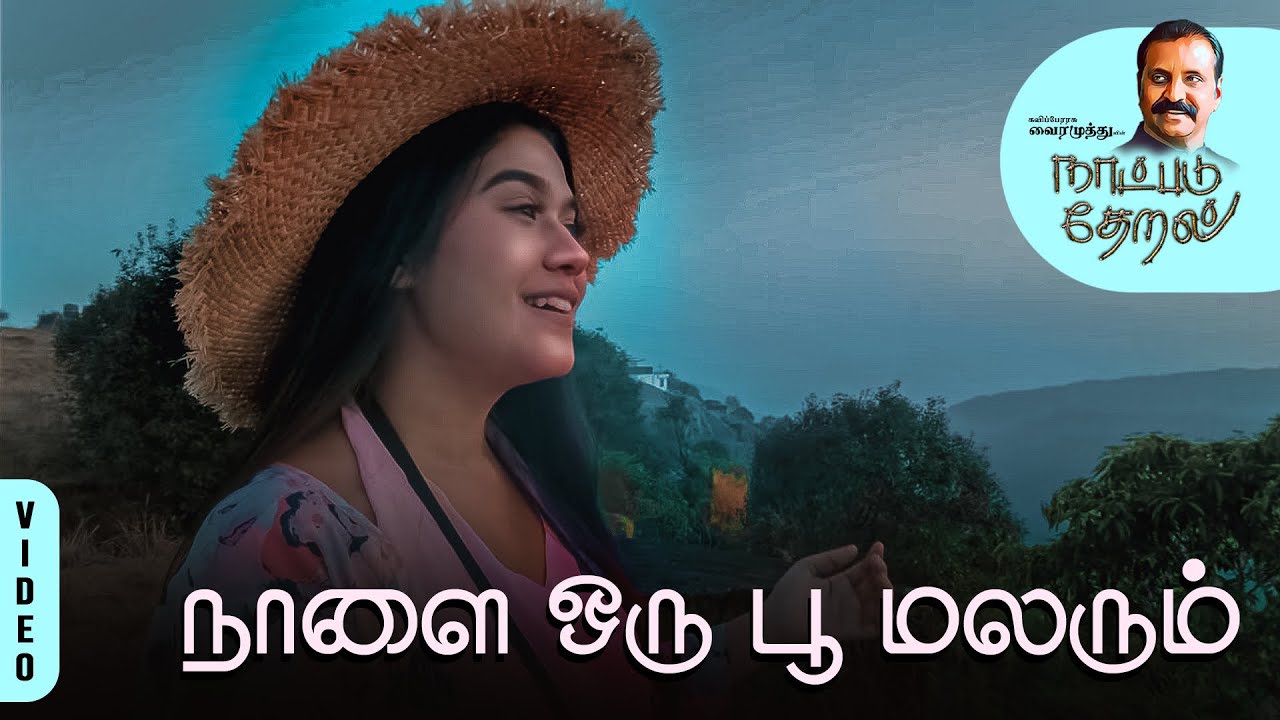 Naalai Oru Poo Malarum Song Lyrics | Naatpadu Theral