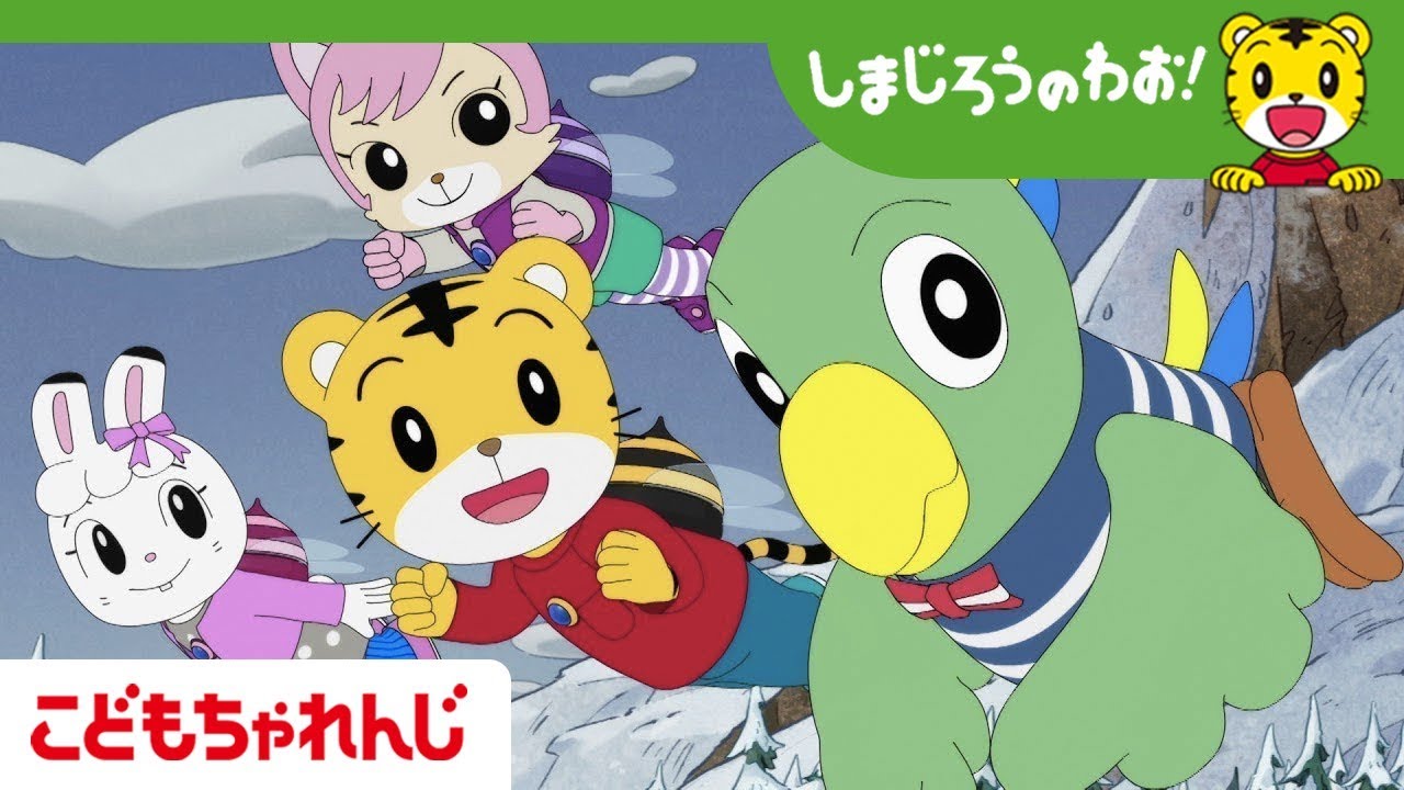 映画しまじろう「まほうのしまの だいぼうけん」予告編【しまじろうチャンネル公式】