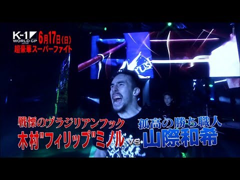 K-1 WORLD GP 2018 JAPAN ～第2代フェザー級王座決定トーナメント～TV-CM2