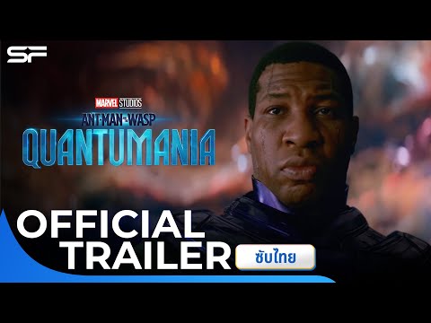 Marvel Studios' Ant Man and The Wasp : Quantumania | Official Final Trailer ซับไทย
