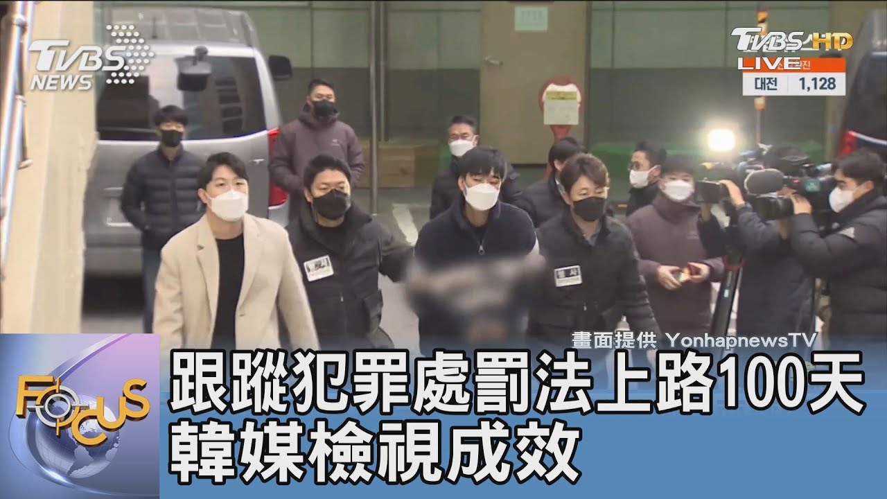跟蹤犯罪處罰法上路100天 韓媒檢視成效