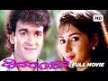 Shivaranjani HD Kannada Full Movie ಶಿವರಂಜನಿ Raghavendra Rajkumar Niveditha Jain