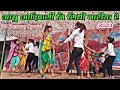 आमु आदिवासी नि सिधी नारीया रे लोल 26 January S