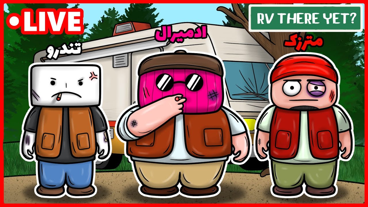 ایندفعه زیر 2 ساعته دیگه، قبول دارید؟