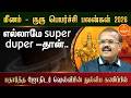 மீனம் குரு பெயர்ச்சி பலன்கள் 2026 Astrologer Sehlv
