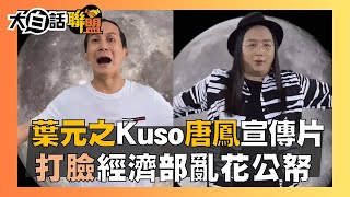 [討論] 葉元之的評價如何？