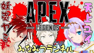 【APEX】上位存在といっしょ！はじめてのなぶりご○し【コラボ】
