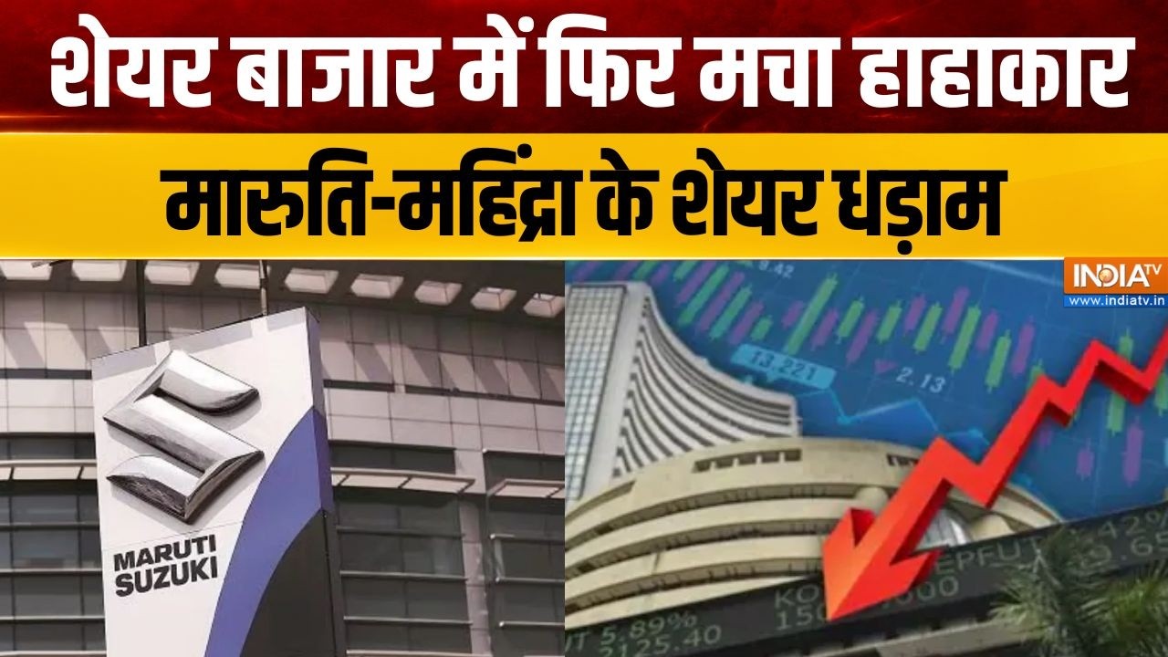 Share Market Crash Reason: मारुति-महिंद्रा के टूटे शेयर, टाटा स्टील मे